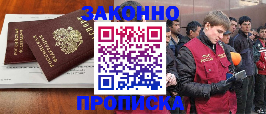 прописка от собственника в Алтае