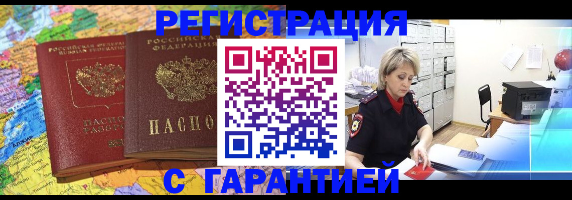 временная регистрация недорого в Алтае