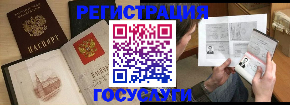 прописка в Алтае