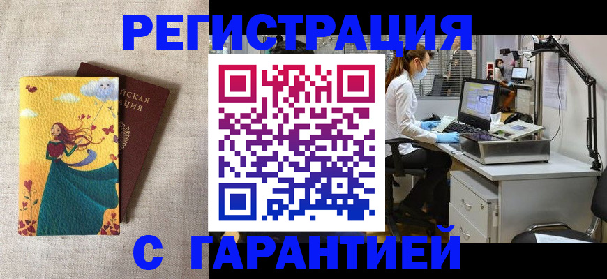 временная регистрация надежно в Алтае