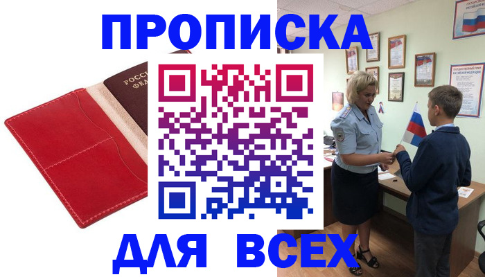 где прописаться в Алтае