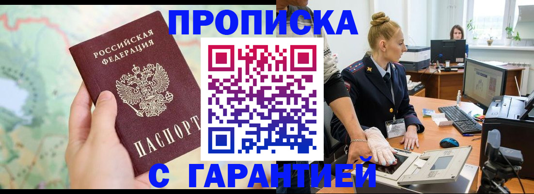 временная регистрация для школы в Алтае