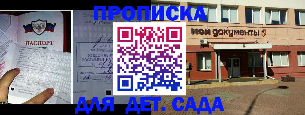 временная регистрация для школы в Алтае
