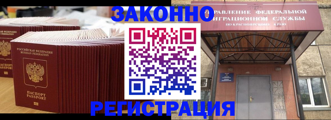 прописка ребенка в Алтае